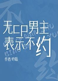 无cp男主完结文