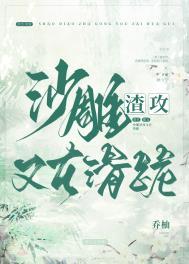 沙雕渣攻又在滑跪 剧透