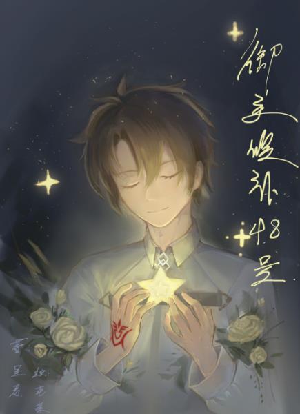 御主候补48号更新内容详解