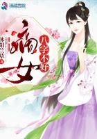 嫡女只有一个吗