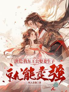 重生洪荒之双修