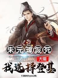 我选择登基!幻笔阁