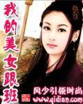 电视剧我的美女老板