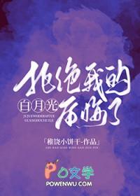 拒绝我的白月光后悔了gl免费阅读