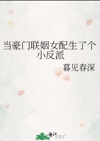 豪门女配闹离婚