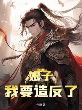 娘子我错了我不该瞒着你