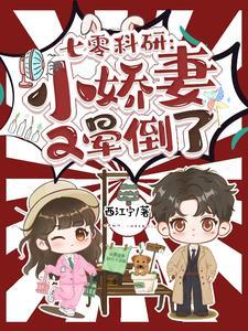 七零年代小娇妻若诗