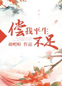 我平生是什么意思