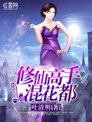 修仙高手混花都第二部赴天剑宗