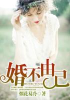 婚不由己by沈蔓全文免费阅读