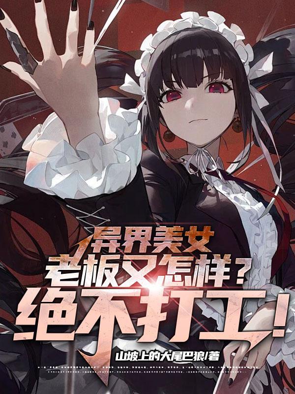 异界美女图女主