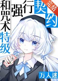 和咒术回战类似的漫画