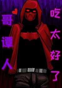 哥谭越来越难看