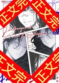 傲娇大小姐电视剧