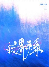 过界关系by百度