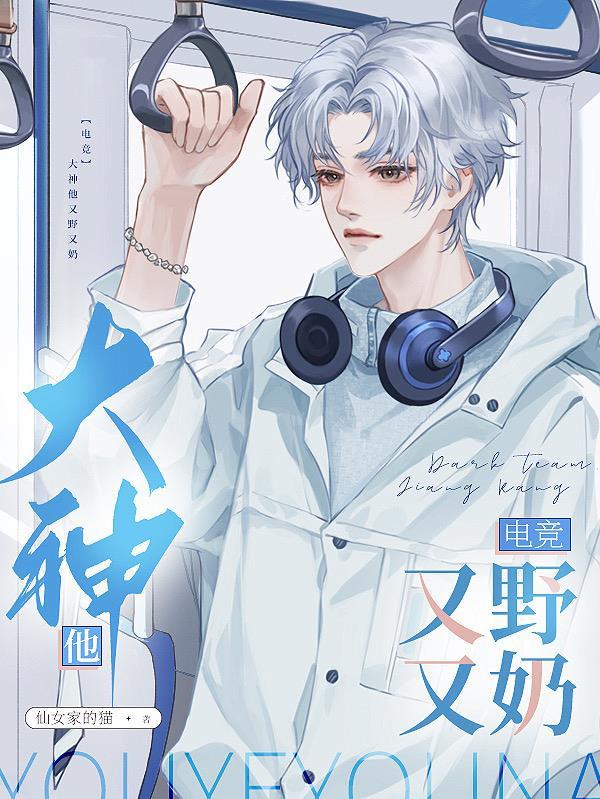 电竞大神又爱又宠