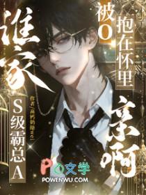 谁家总裁总被虐最新章节