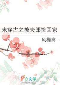 末穿古之夫夫有责