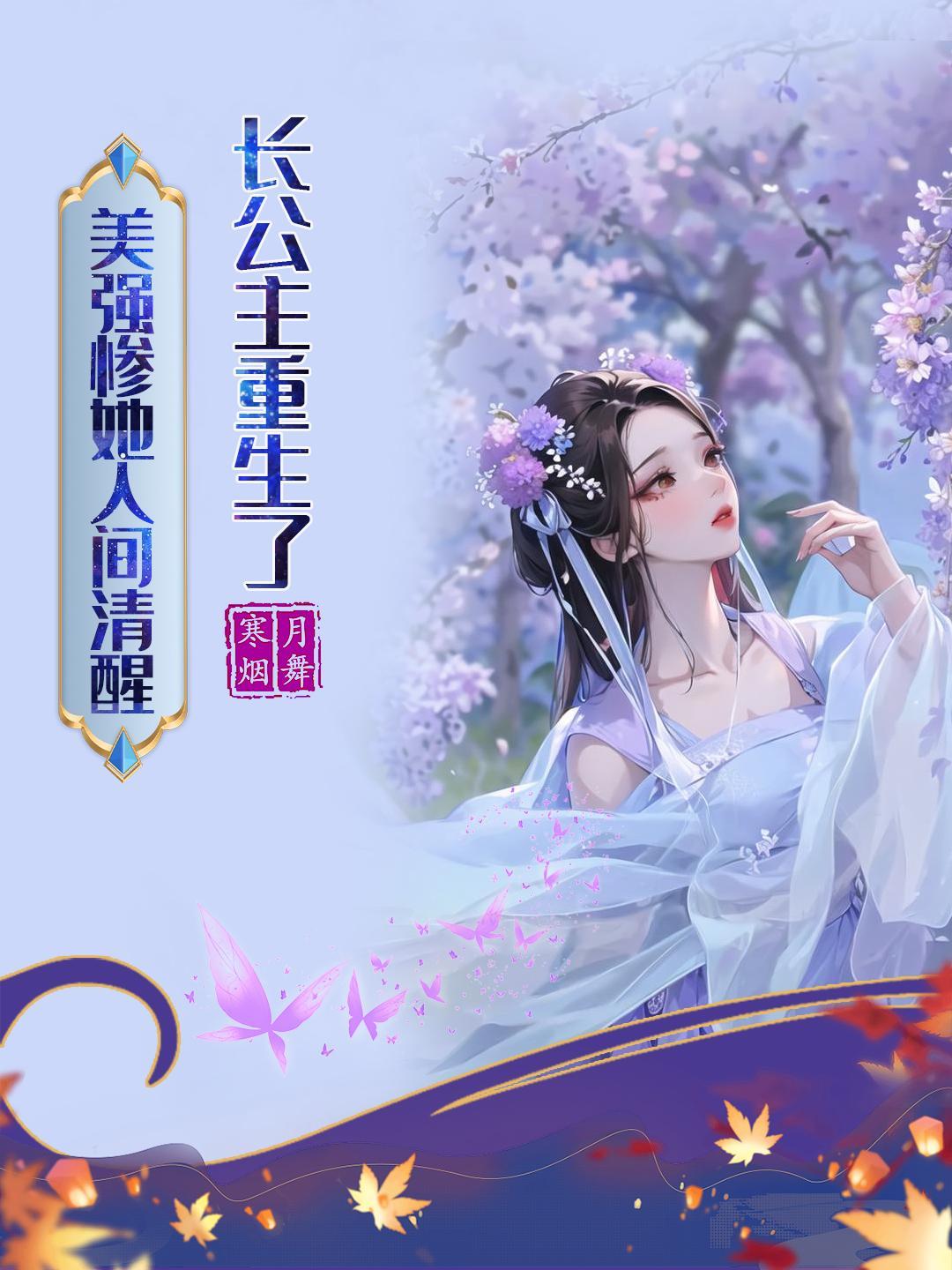 长公主重生札记晋江