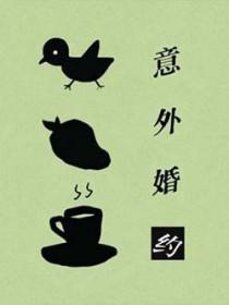 意外婚约苏媚演员是谁