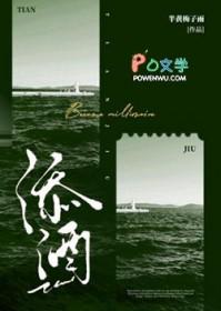 添酒by半黄梅子雨