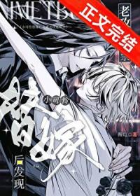 小可怜替嫁后发现老攻是邪祟免费阅