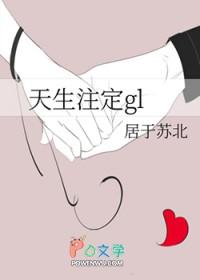 天生注定歌曲原唱