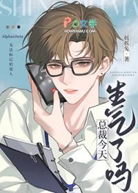 总裁今天生气了吗百度