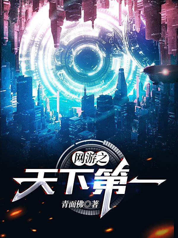 网游之天下第一夜风怎么找不到了