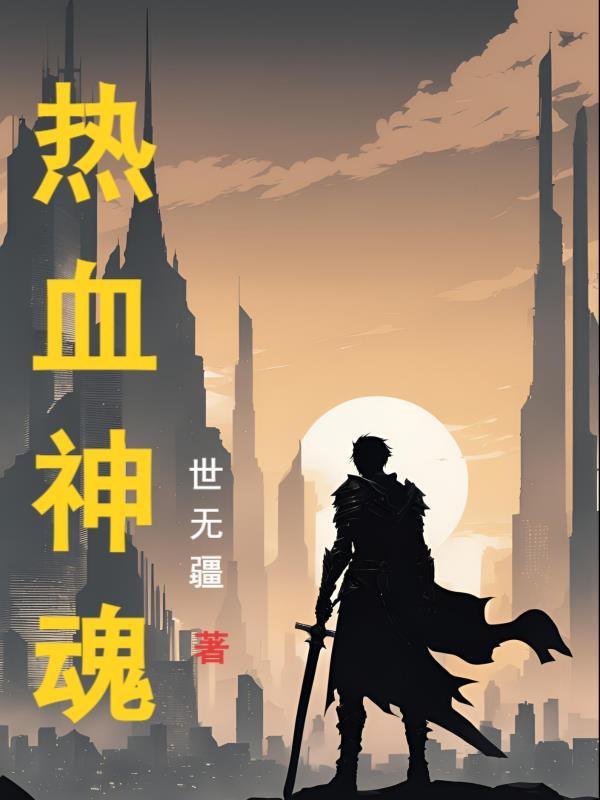 热血神剑百度百科