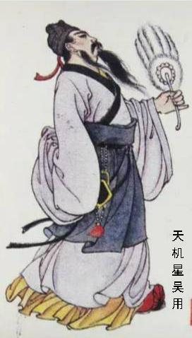 天机星智多星吴用的故事