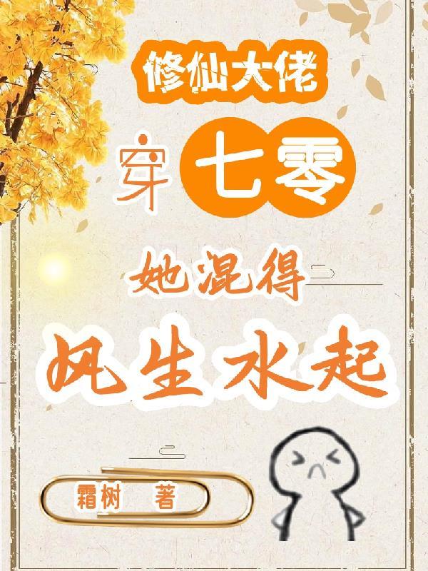 修仙大佬穿进年代文