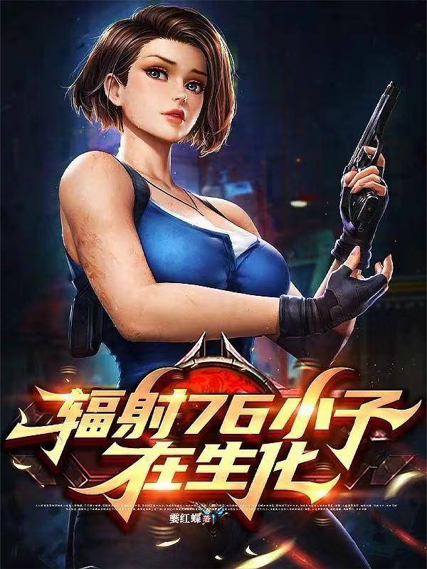 辐射76生产子弹