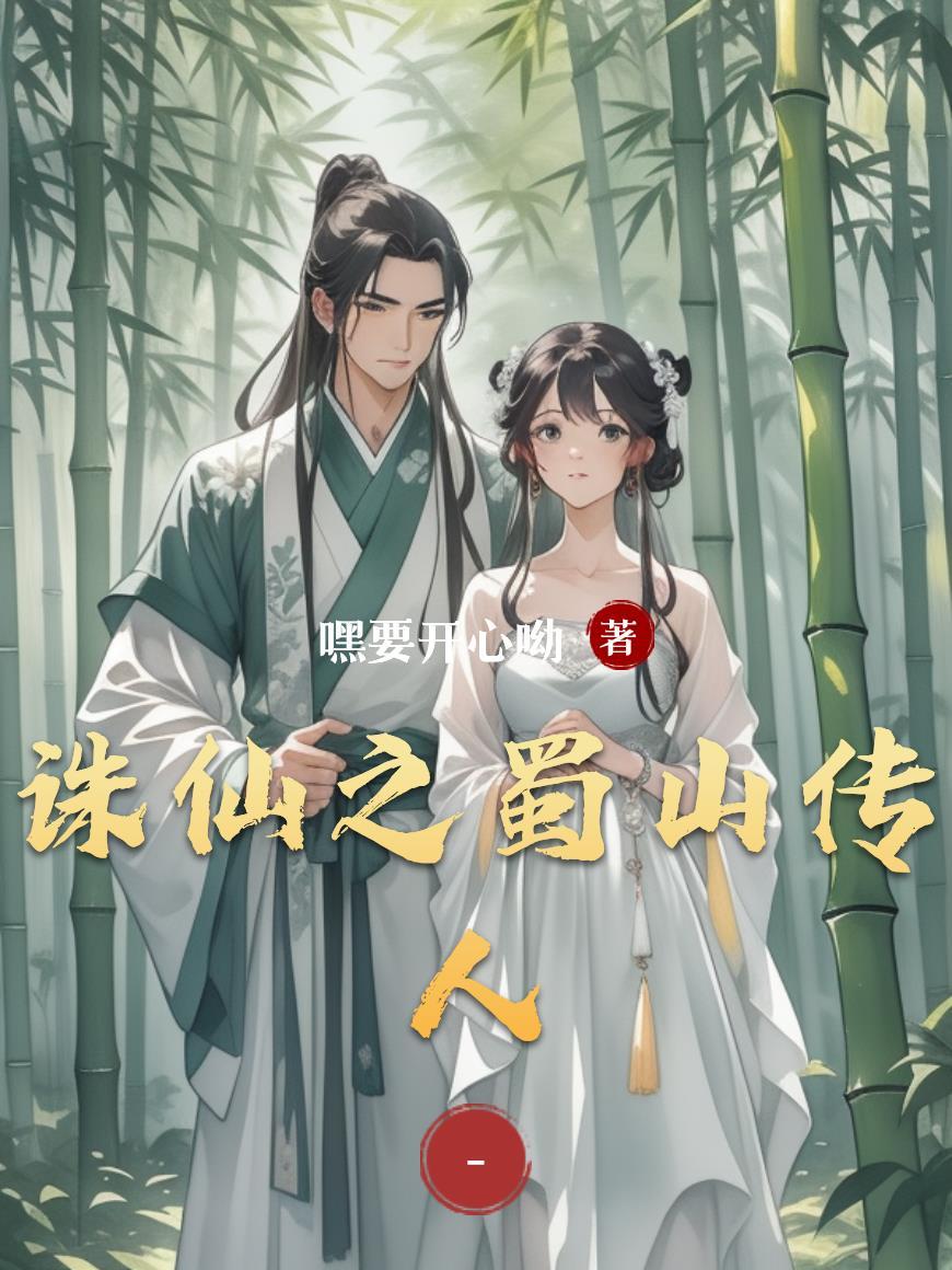 蜀山诛仙传一键端