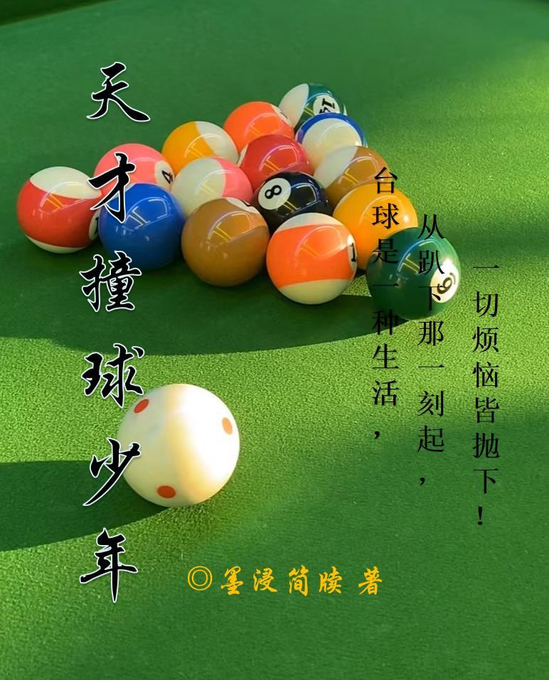 天才野球少年完整版