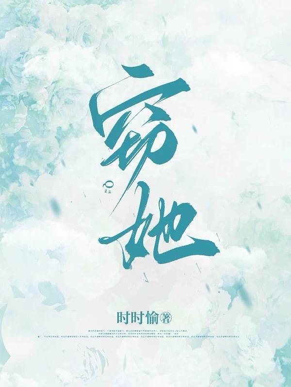 窃她短剧免费观看全集