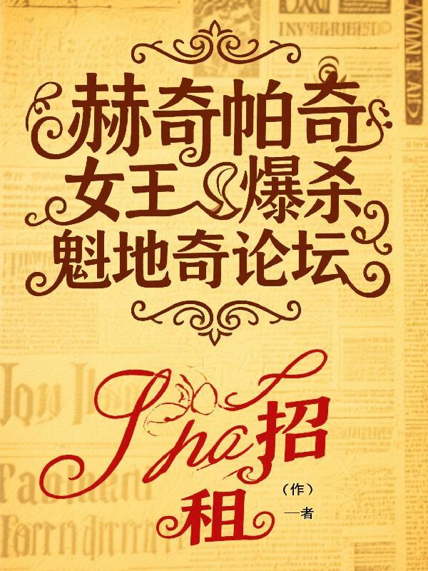 赫奇帕奇在魁地奇比赛中