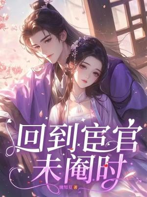 回到古代去当官名叫什么