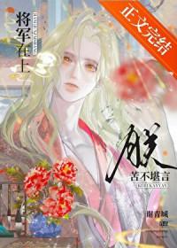 朕苦不堪言谢清城全文免费阅读