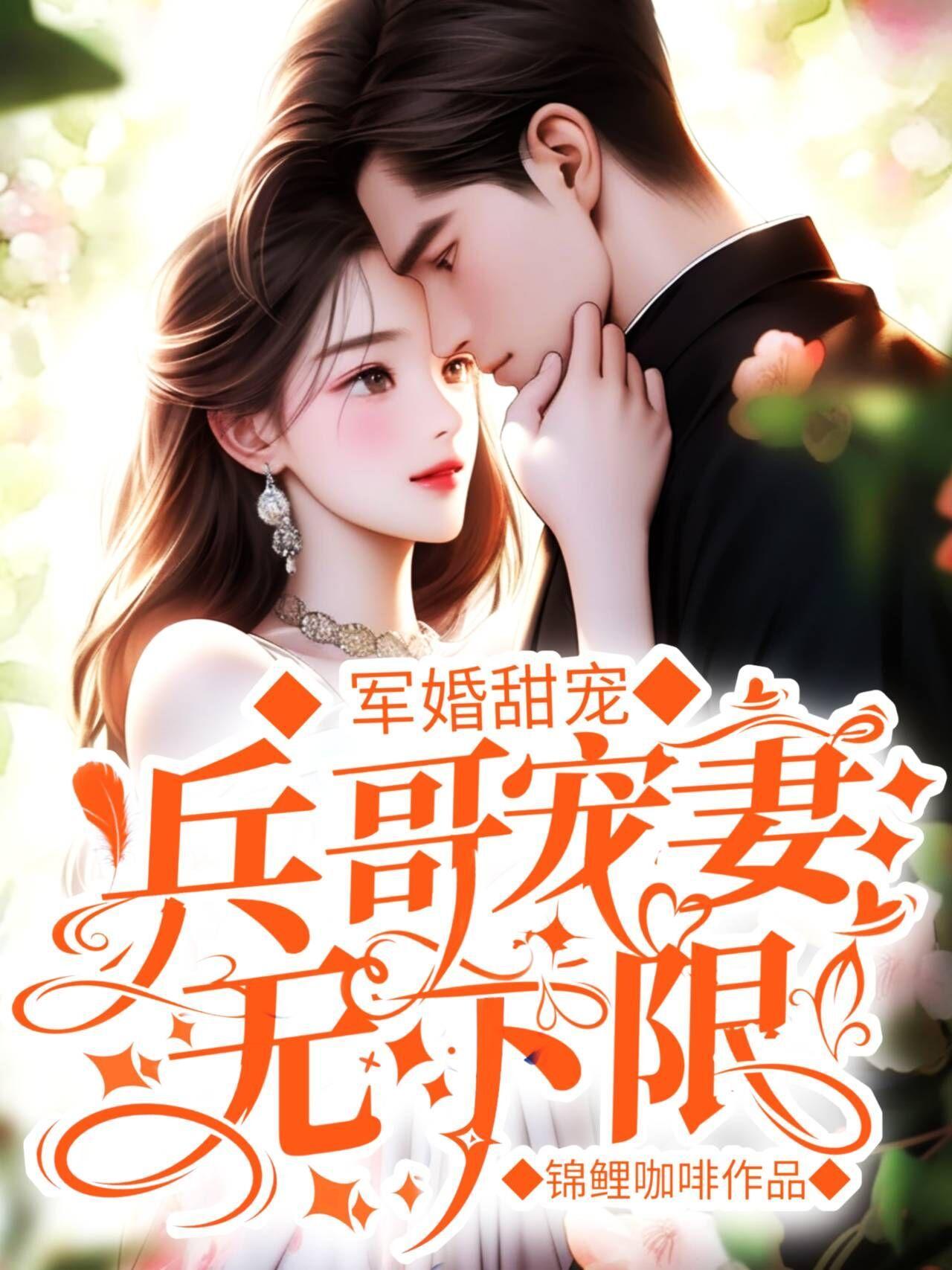 穿到八零女配躺赢了