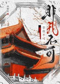 非我不可蓝冰季