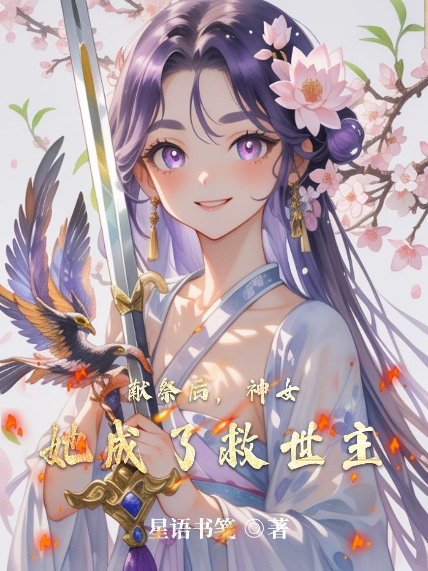 神女赋献祭大典网站