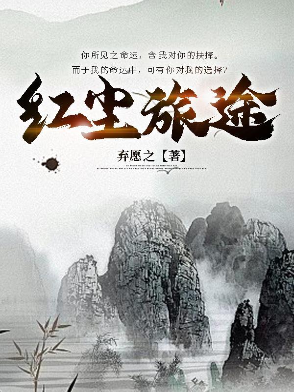 红尘游历