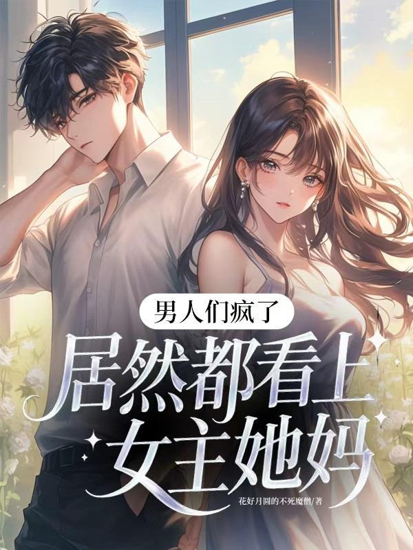 男主看见女的就上的