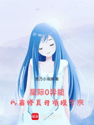星际修炼的