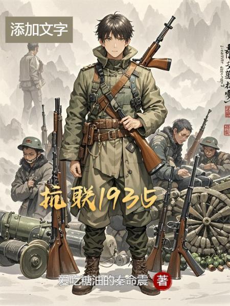 抗联1955有几位将军