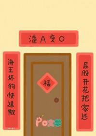 我把渣攻当成替身后text