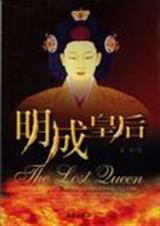 明成皇后电视剧高清韩语版