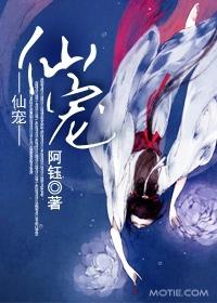 仙宠第一季全集免费播放