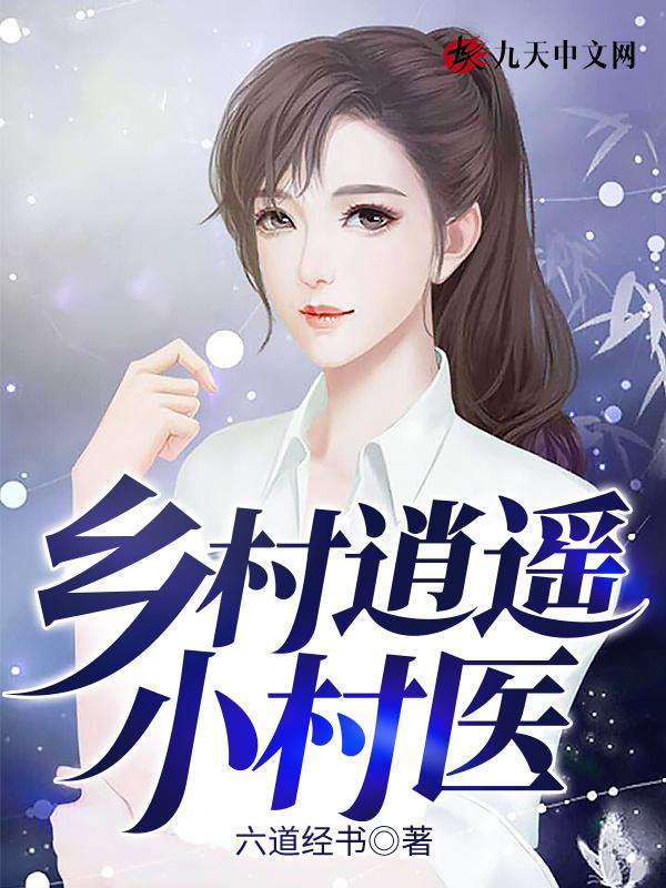 都市绝世医神免费阅读绳